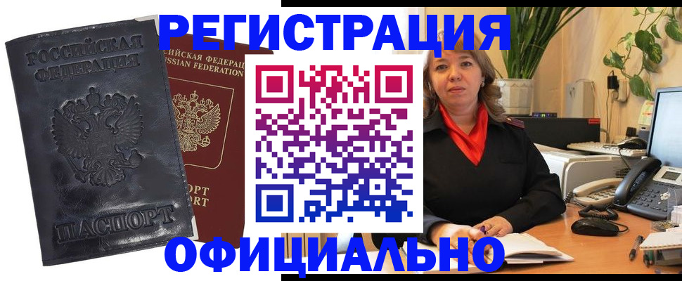 прописка в Полярном
