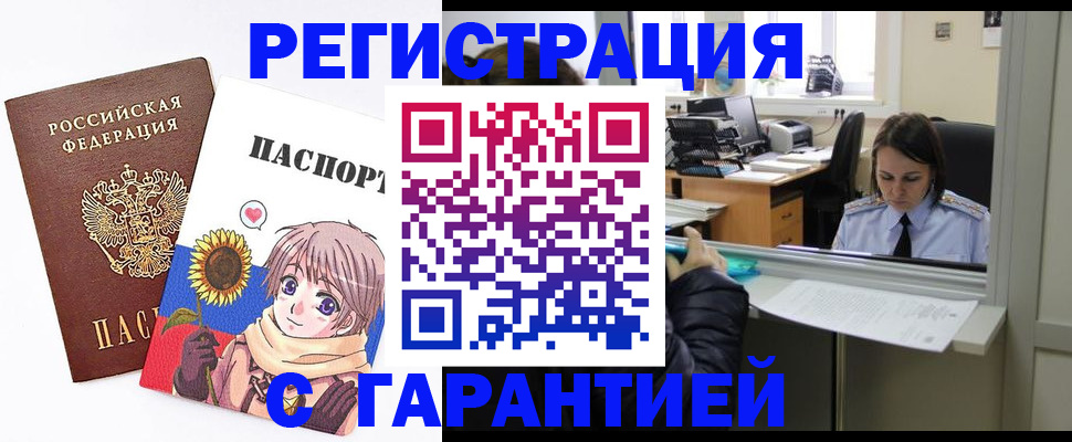 прописка для кредита в Полярном