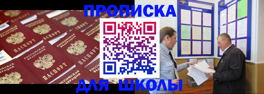 прописка от собственника в Полярном