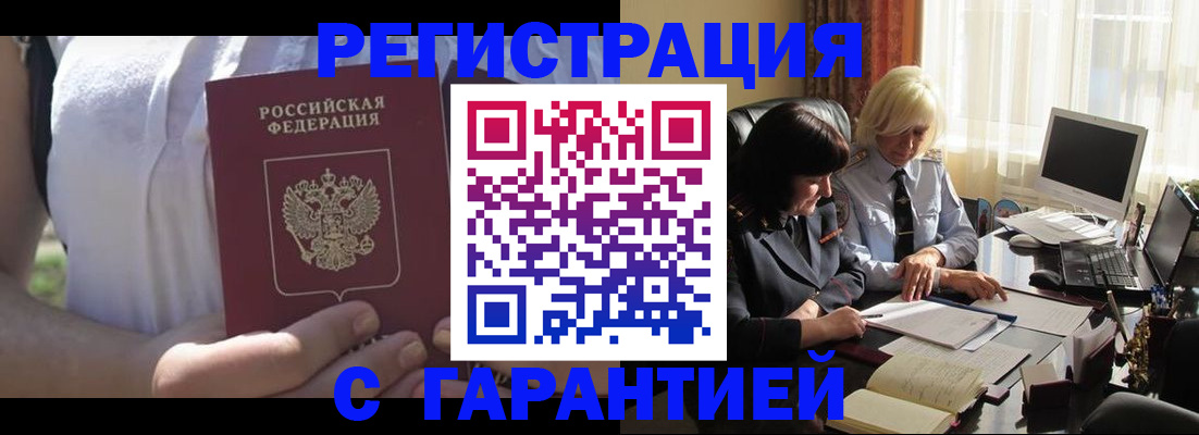 временная регистрация законно в Полярном