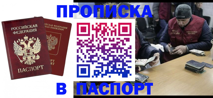 прописка в квартире в Полярном